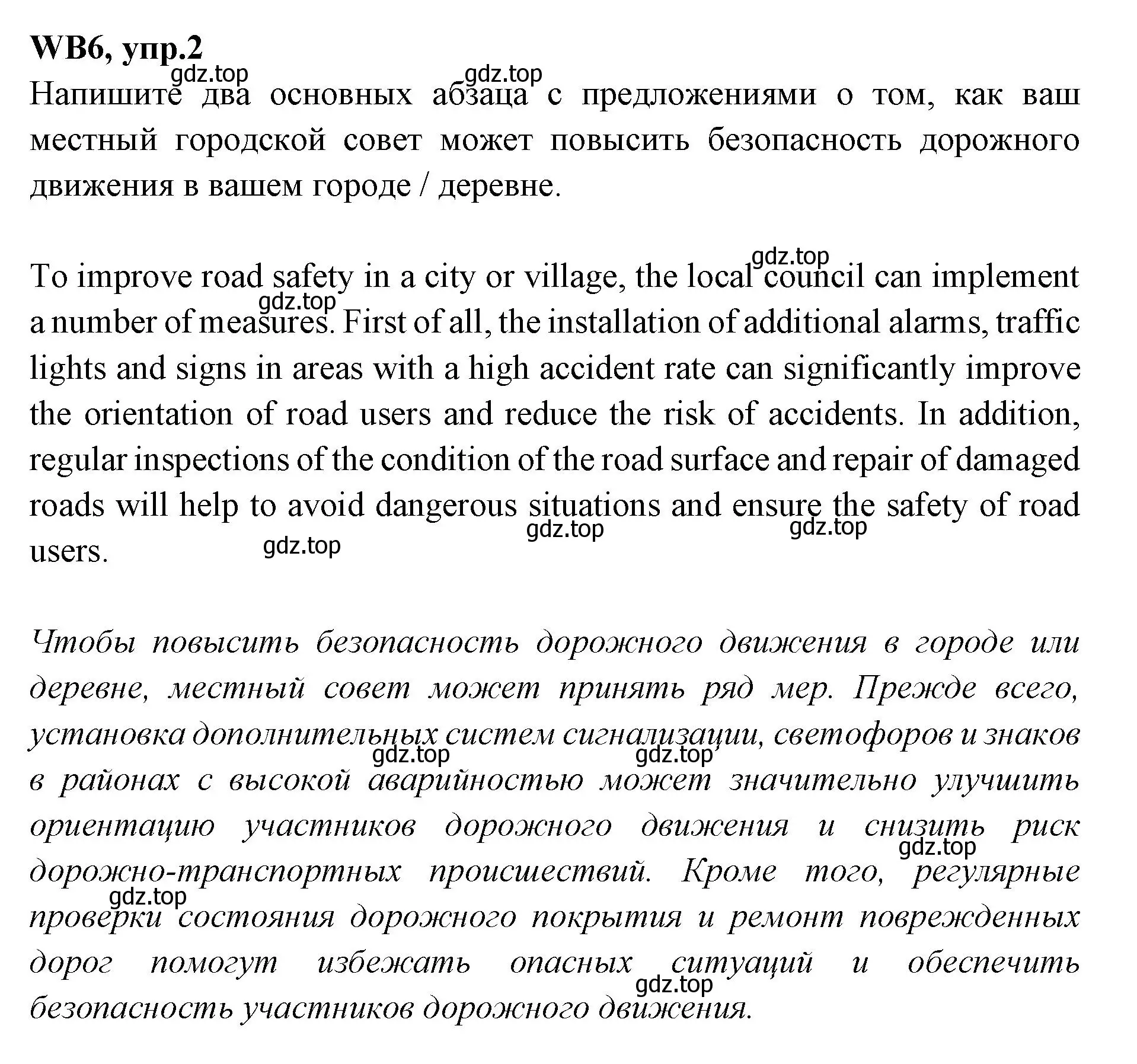 Решение номер 2 (страница 143) гдз по английскому языку 7 класс Баранова, Дули, учебник