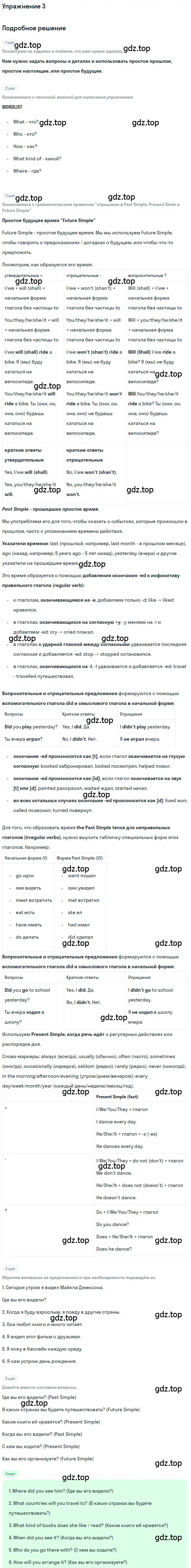 Решение номер 3 (страница 6) гдз по английскому языку 7 класс Биболетова, Бабушис, рабочая тетрадь