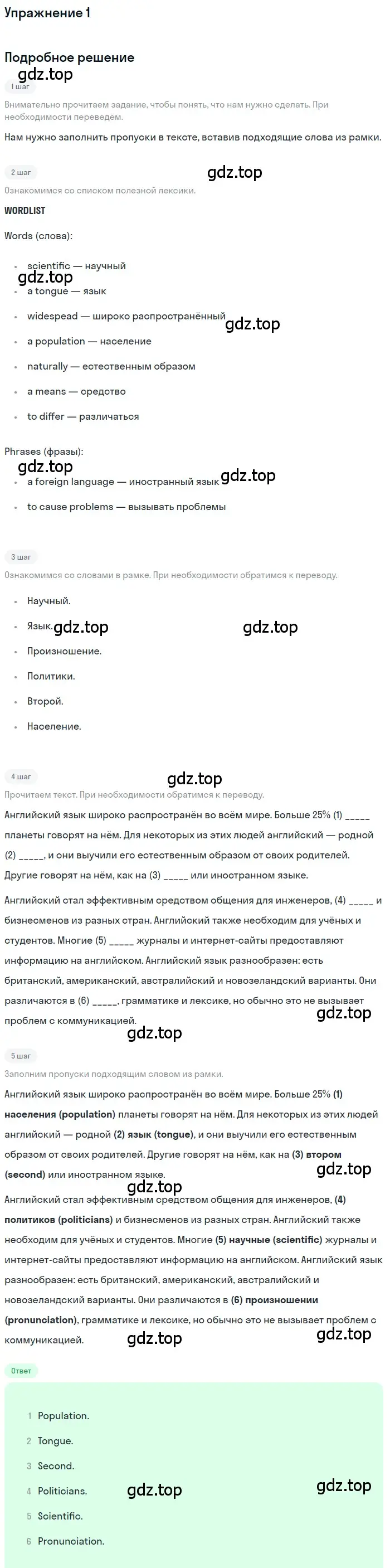 Решение номер 1 (страница 90) гдз по английскому языку 7 класс Биболетова, Бабушис, рабочая тетрадь