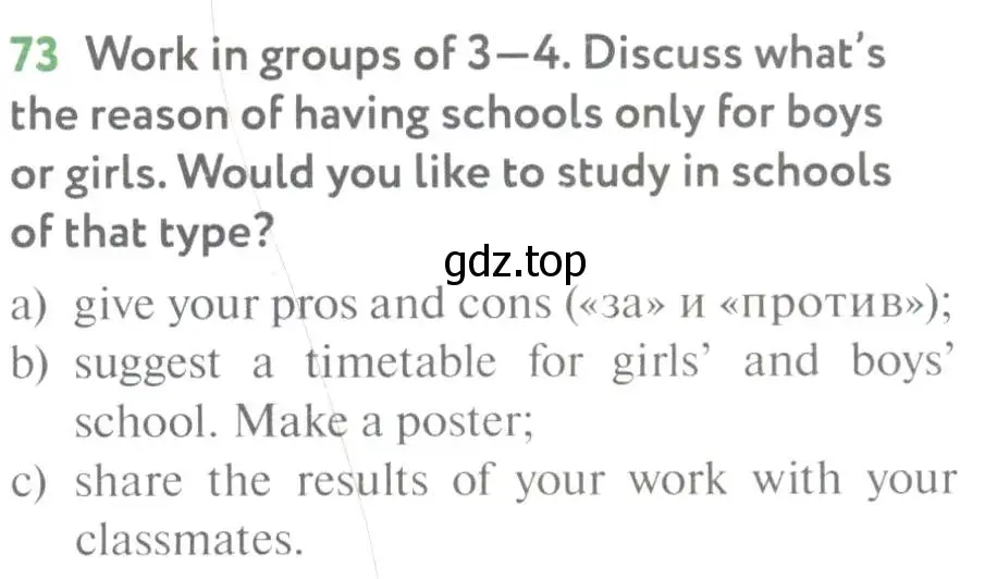 Условие номер 73 (страница 77) гдз по английскому языку 7 класс Биболетова, Трубанева, учебник