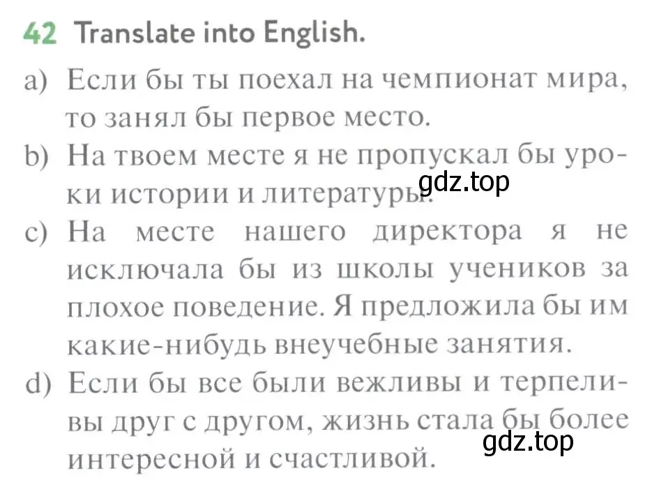 Условие номер 42 (страница 95) гдз по английскому языку 7 класс Биболетова, Трубанева, учебник