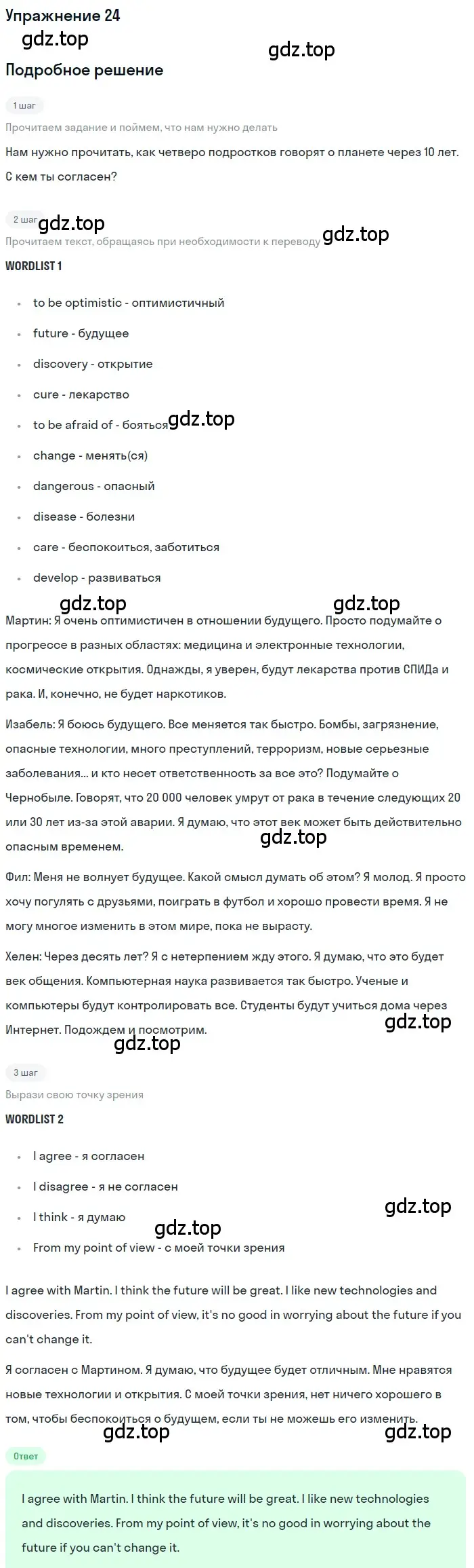 Решение номер 24 (страница 12) гдз по английскому языку 7 класс Биболетова, Трубанева, учебник