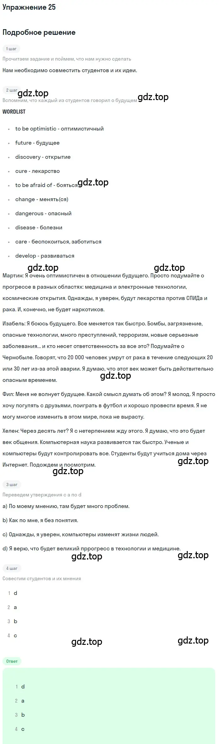 Решение номер 25 (страница 13) гдз по английскому языку 7 класс Биболетова, Трубанева, учебник