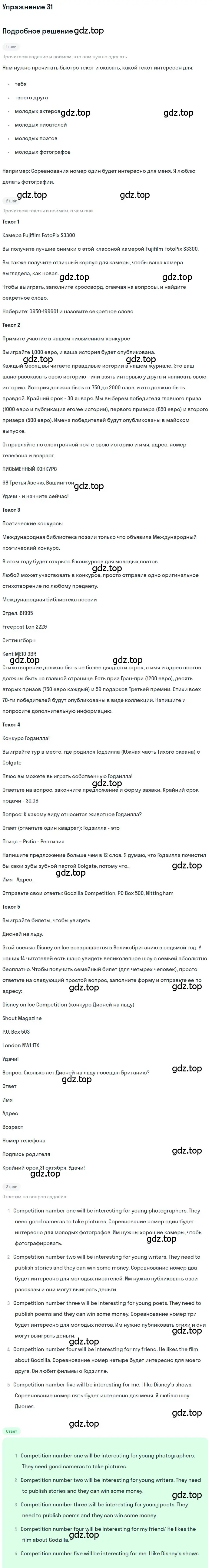 Решение номер 31 (страница 14) гдз по английскому языку 7 класс Биболетова, Трубанева, учебник