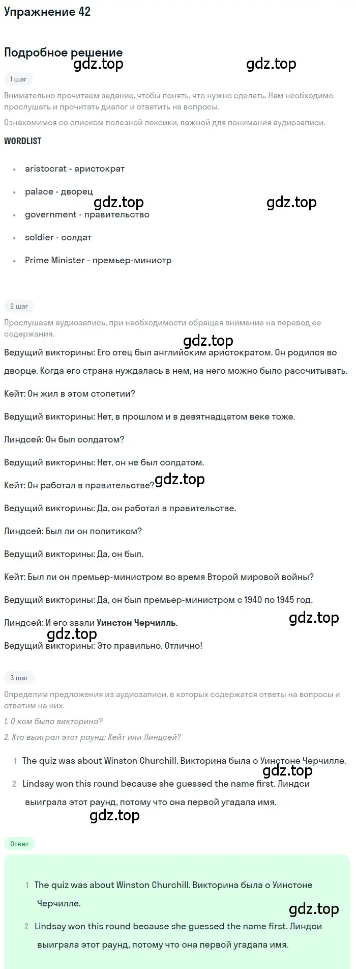 Решение номер 42 (страница 18) гдз по английскому языку 7 класс Биболетова, Трубанева, учебник