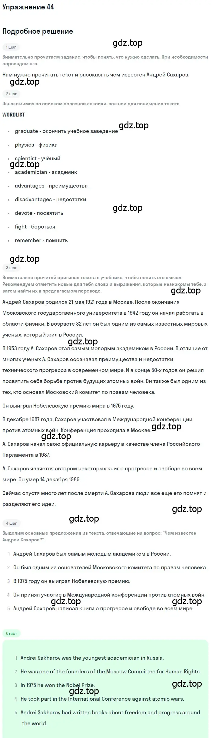 Решение номер 44 (страница 18) гдз по английскому языку 7 класс Биболетова, Трубанева, учебник