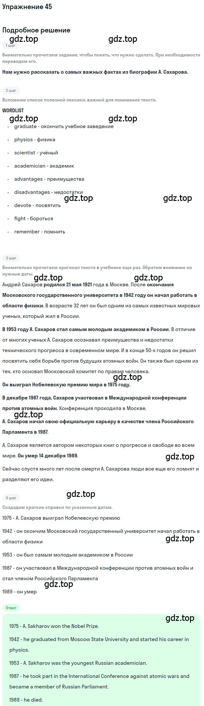 Решение номер 45 (страница 18) гдз по английскому языку 7 класс Биболетова, Трубанева, учебник