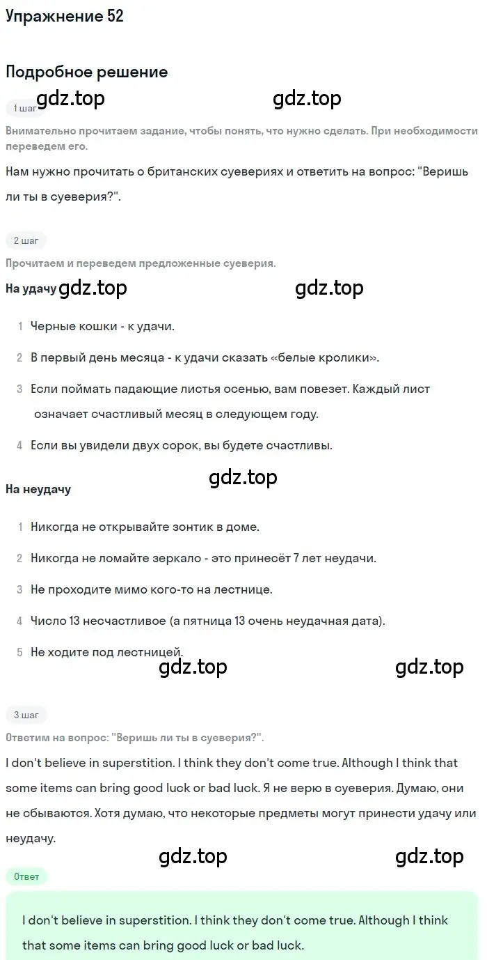 Решение номер 52 (страница 20) гдз по английскому языку 7 класс Биболетова, Трубанева, учебник