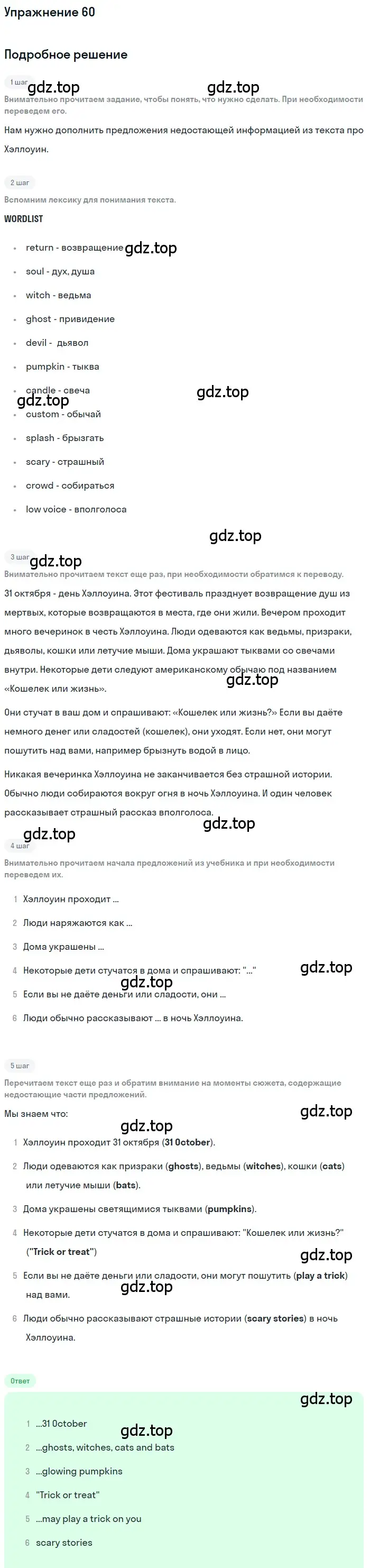 Решение номер 60 (страница 21) гдз по английскому языку 7 класс Биболетова, Трубанева, учебник