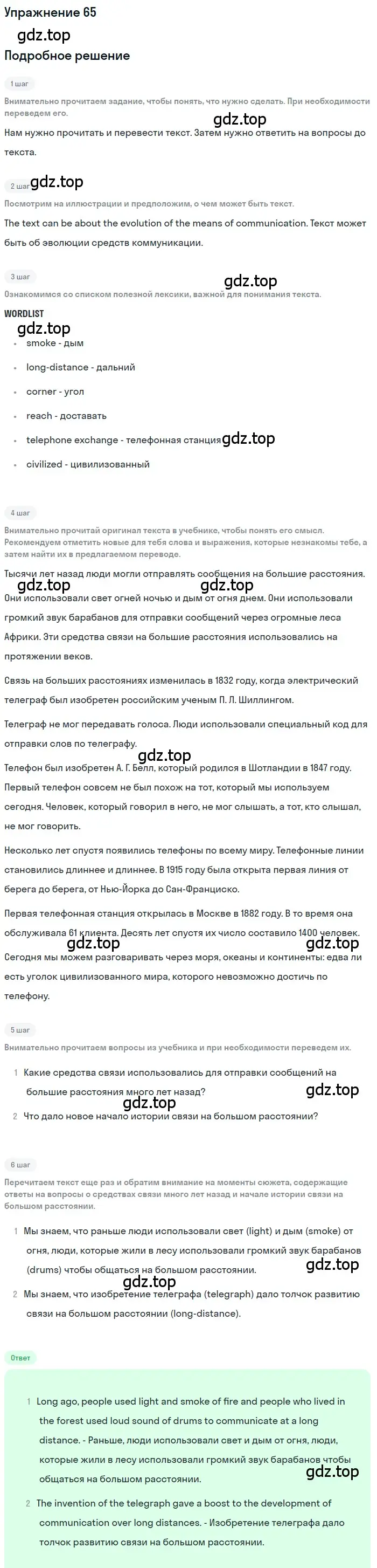 Решение номер 65 (страница 22) гдз по английскому языку 7 класс Биболетова, Трубанева, учебник