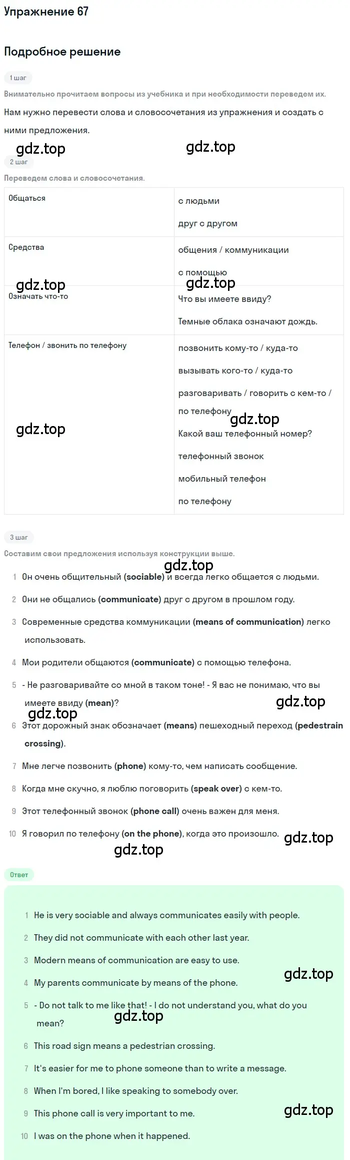 Решение номер 67 (страница 23) гдз по английскому языку 7 класс Биболетова, Трубанева, учебник