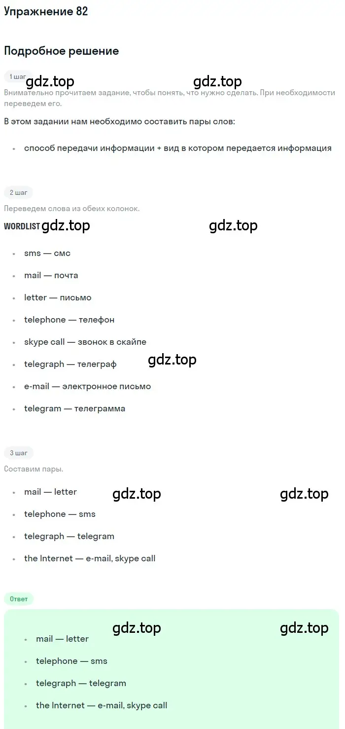 Решение номер 82 (страница 25) гдз по английскому языку 7 класс Биболетова, Трубанева, учебник