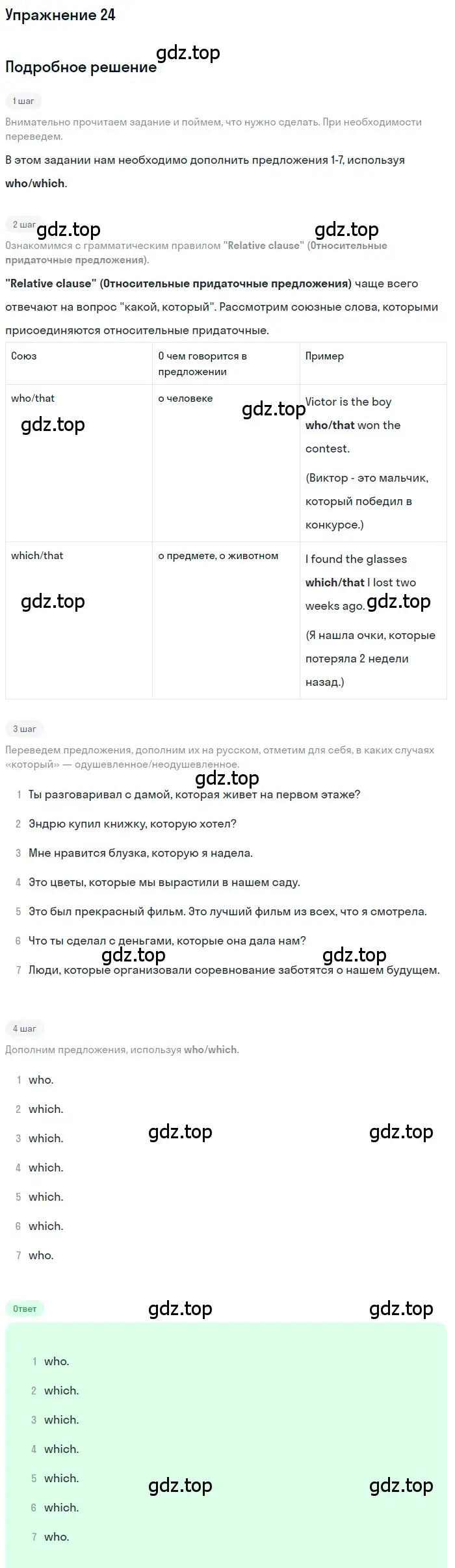 Решение номер 24 (страница 39) гдз по английскому языку 7 класс Биболетова, Трубанева, учебник