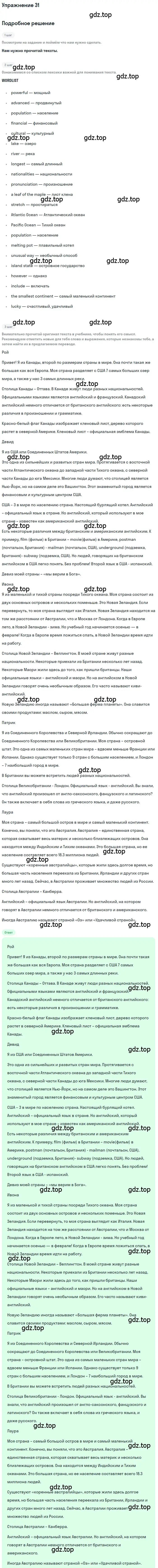 Решение номер 31 (страница 40) гдз по английскому языку 7 класс Биболетова, Трубанева, учебник