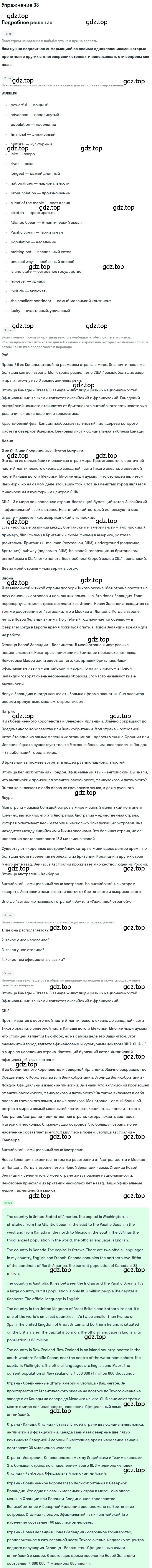 Решение номер 33 (страница 42) гдз по английскому языку 7 класс Биболетова, Трубанева, учебник