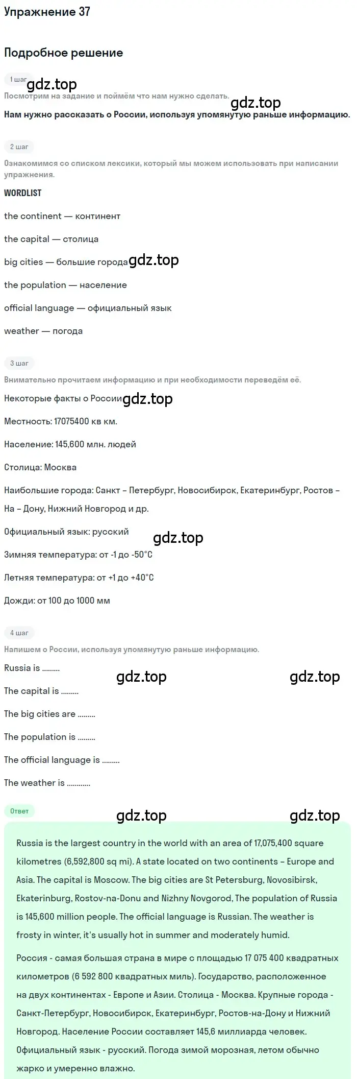 Решение номер 37 (страница 42) гдз по английскому языку 7 класс Биболетова, Трубанева, учебник