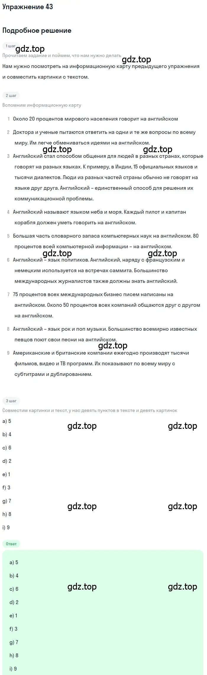 Решение номер 43 (страница 45) гдз по английскому языку 7 класс Биболетова, Трубанева, учебник