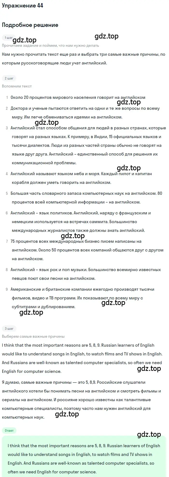 Решение номер 44 (страница 45) гдз по английскому языку 7 класс Биболетова, Трубанева, учебник