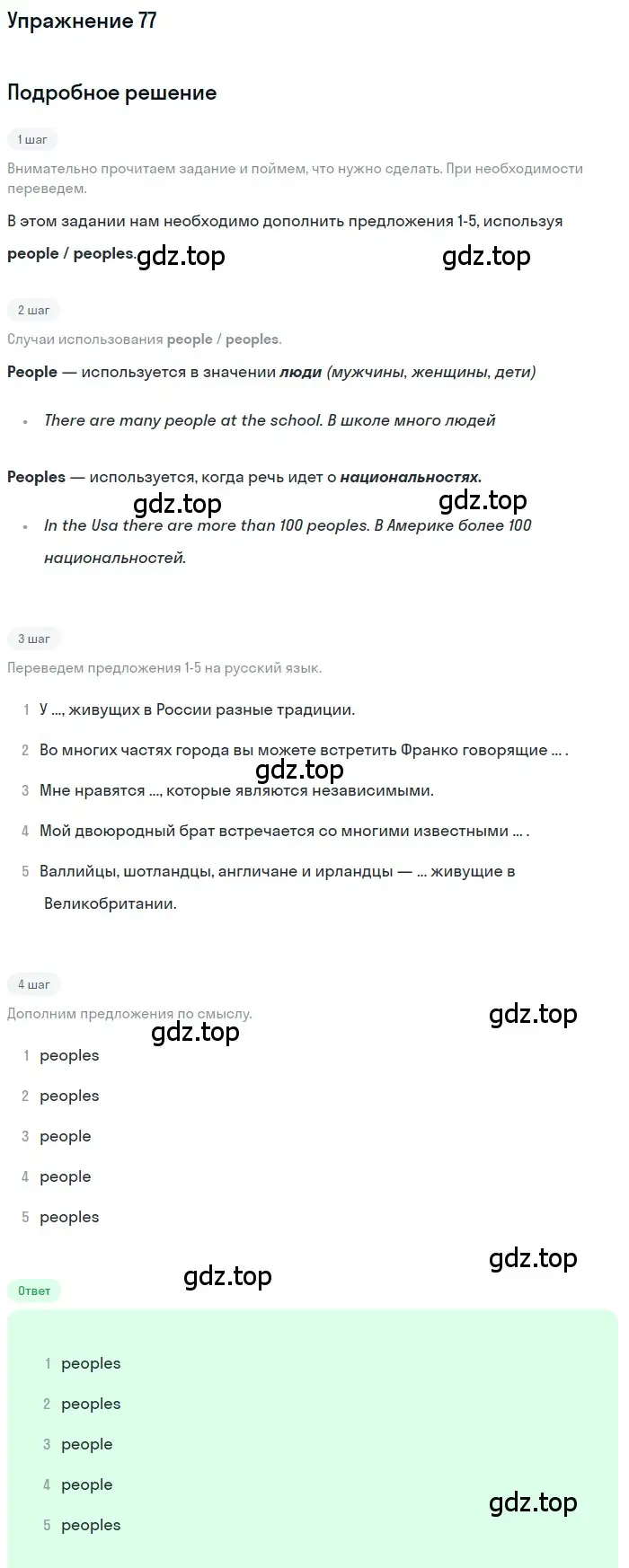 Решение номер 77 (страница 52) гдз по английскому языку 7 класс Биболетова, Трубанева, учебник