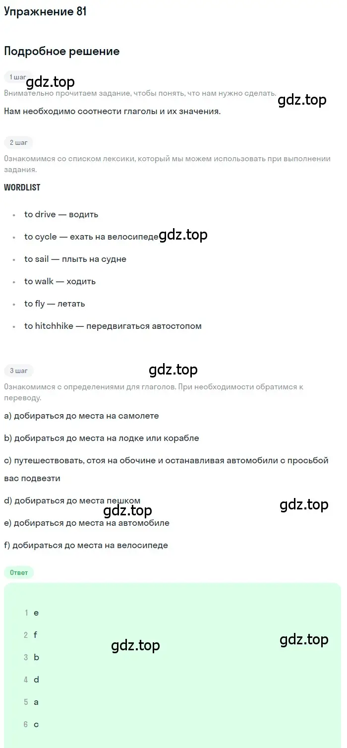 Решение номер 81 (страница 53) гдз по английскому языку 7 класс Биболетова, Трубанева, учебник