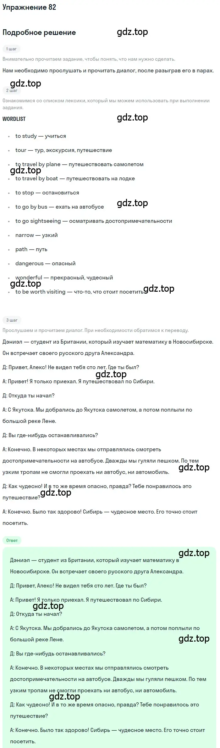 Решение номер 82 (страница 54) гдз по английскому языку 7 класс Биболетова, Трубанева, учебник