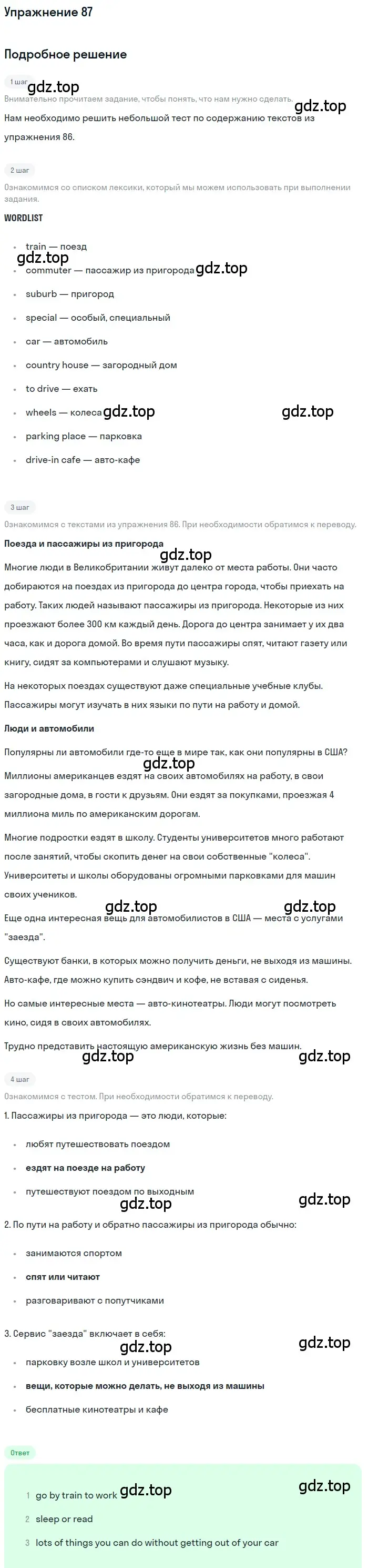 Решение номер 87 (страница 55) гдз по английскому языку 7 класс Биболетова, Трубанева, учебник