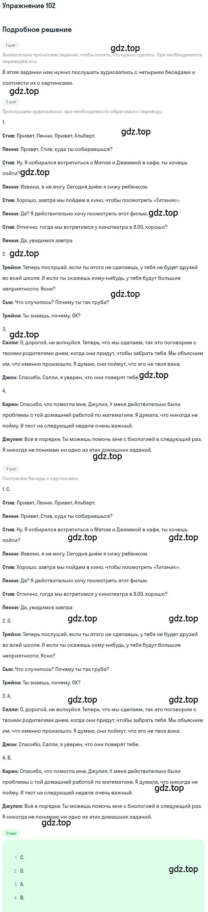 Решение номер 102 (страница 85) гдз по английскому языку 7 класс Биболетова, Трубанева, учебник