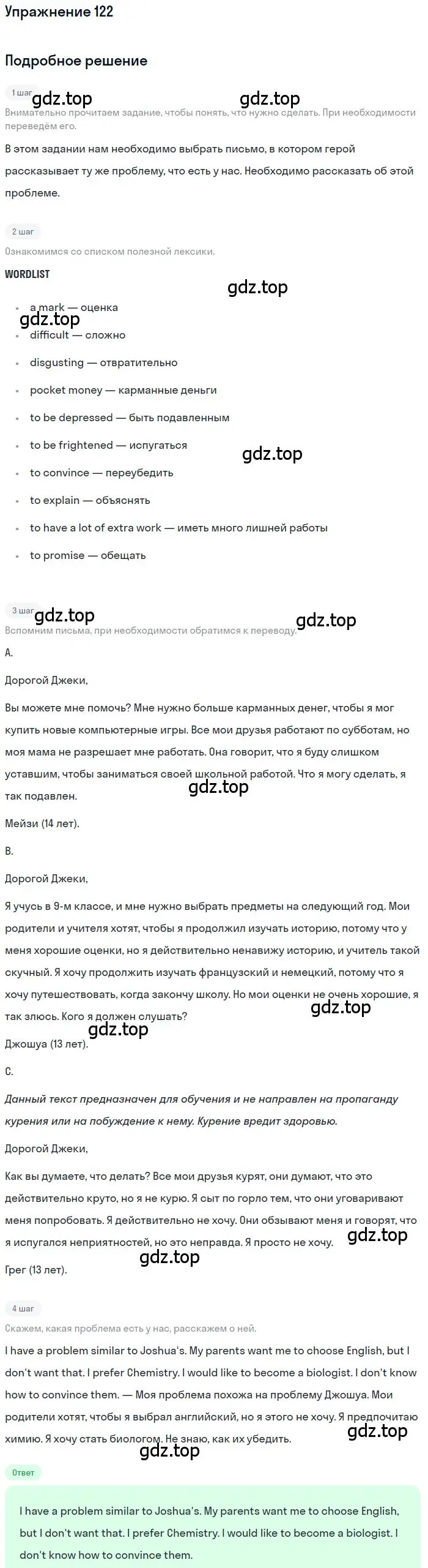 Решение номер 122 (страница 89) гдз по английскому языку 7 класс Биболетова, Трубанева, учебник