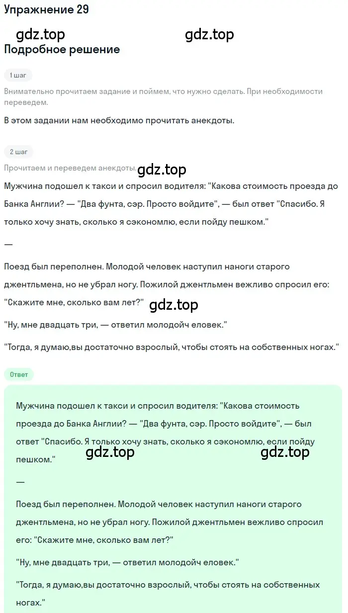 Решение номер 29 (страница 67) гдз по английскому языку 7 класс Биболетова, Трубанева, учебник