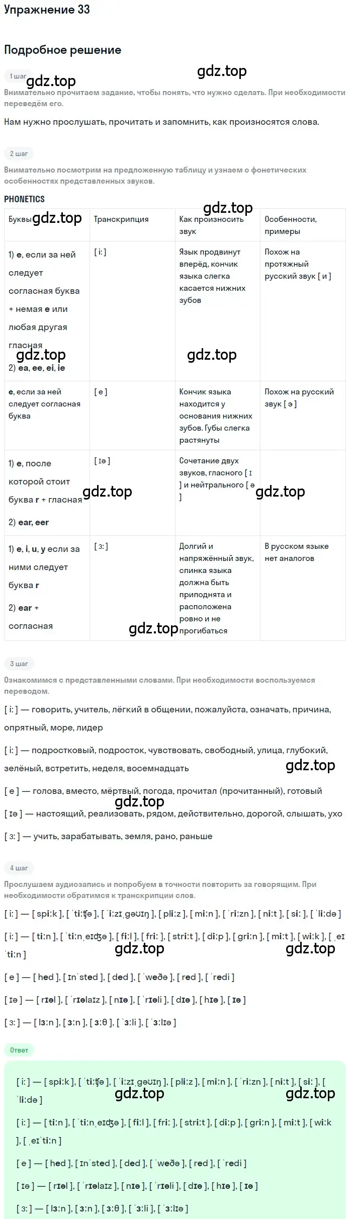 Решение номер 33 (страница 68) гдз по английскому языку 7 класс Биболетова, Трубанева, учебник