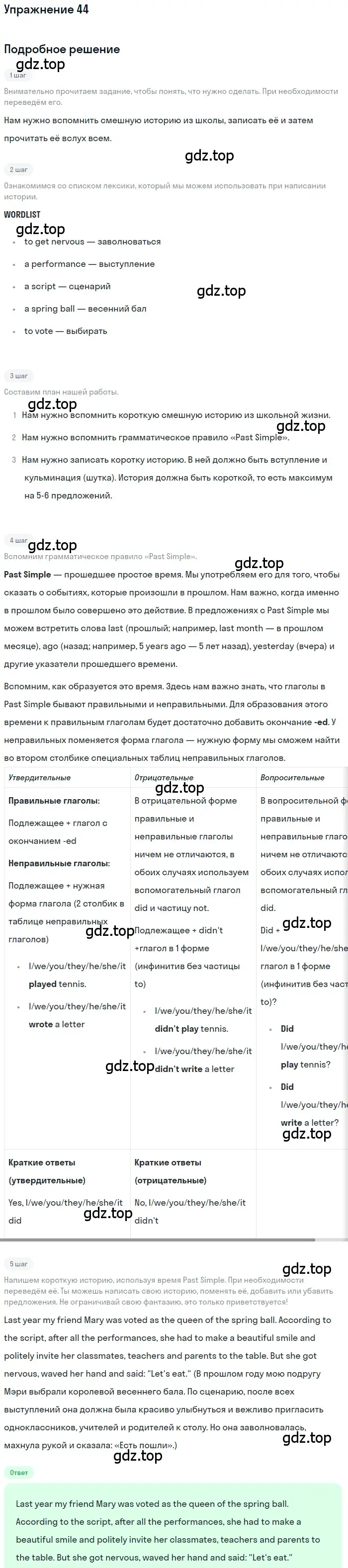 Решение номер 44 (страница 70) гдз по английскому языку 7 класс Биболетова, Трубанева, учебник