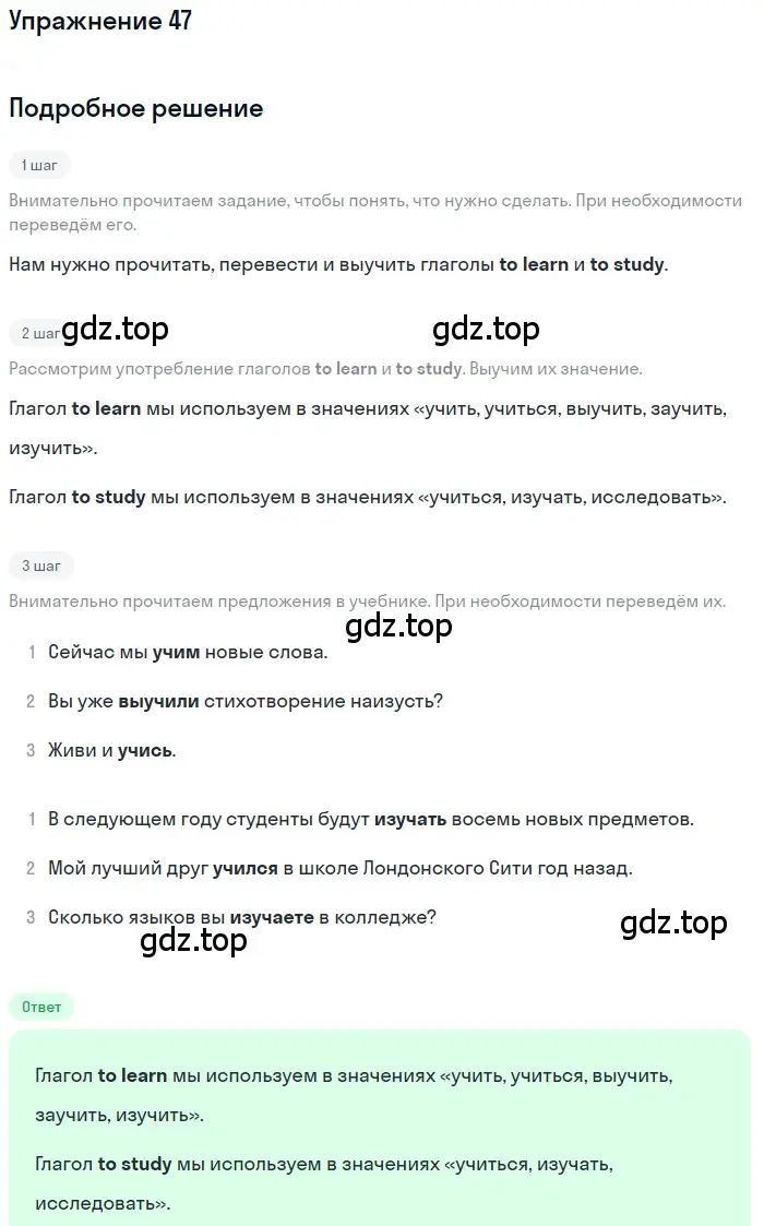 Решение номер 47 (страница 71) гдз по английскому языку 7 класс Биболетова, Трубанева, учебник