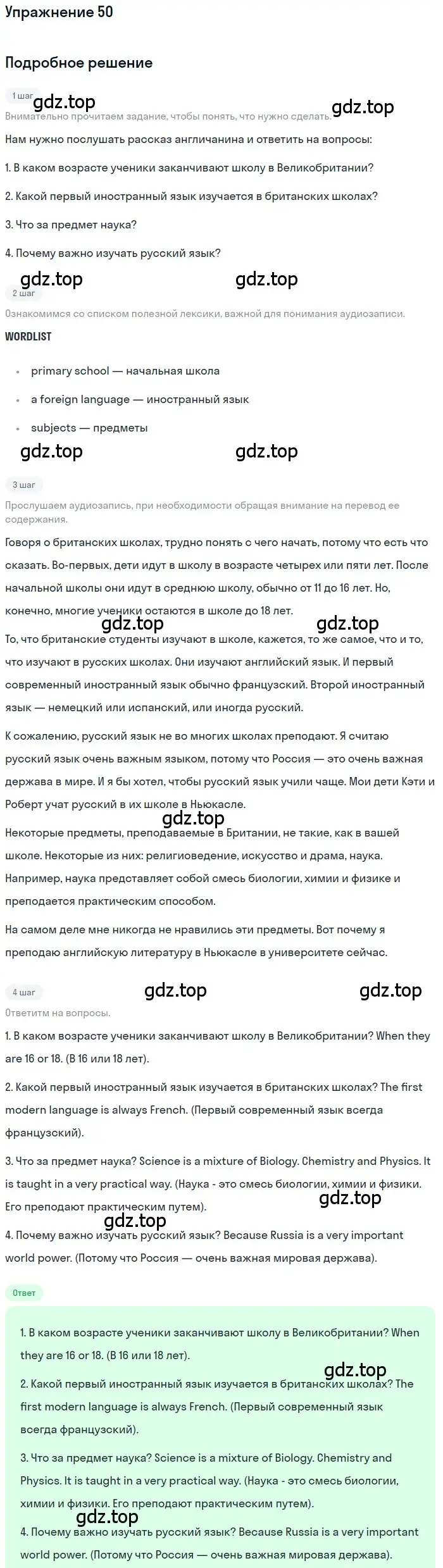 Решение номер 50 (страница 72) гдз по английскому языку 7 класс Биболетова, Трубанева, учебник