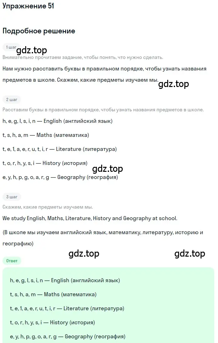 Решение номер 51 (страница 72) гдз по английскому языку 7 класс Биболетова, Трубанева, учебник