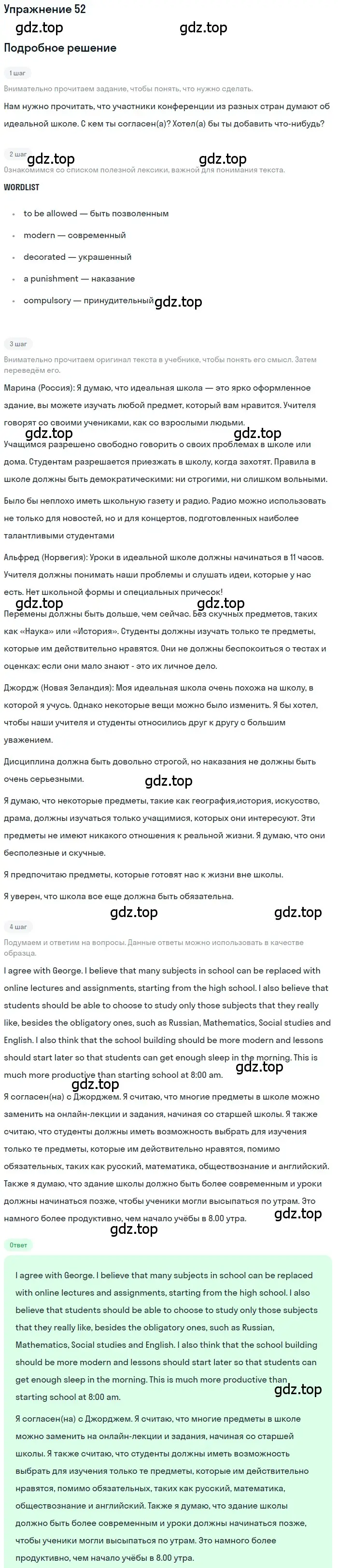 Решение номер 52 (страница 72) гдз по английскому языку 7 класс Биболетова, Трубанева, учебник