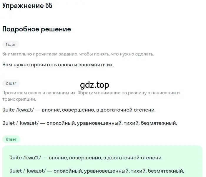 Решение номер 55 (страница 73) гдз по английскому языку 7 класс Биболетова, Трубанева, учебник