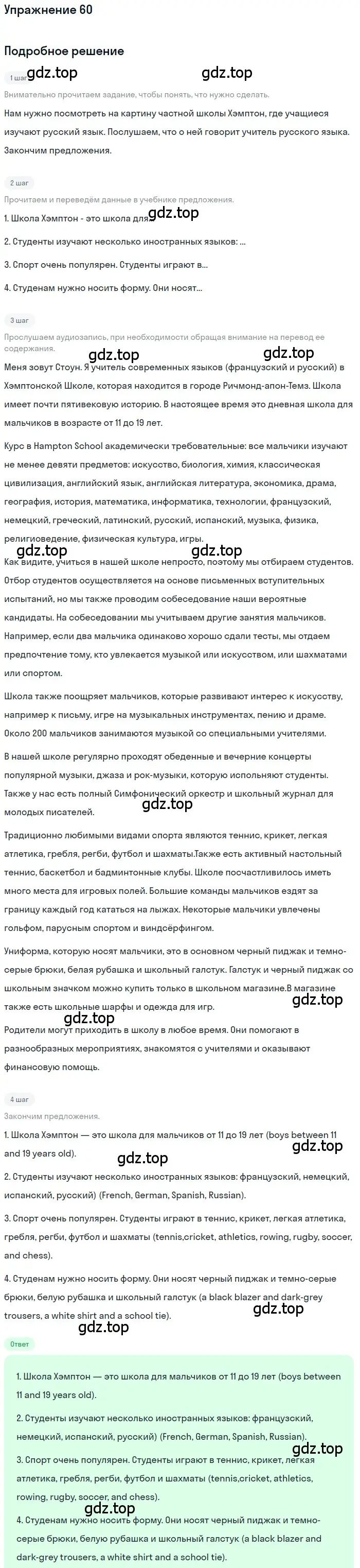 Решение номер 60 (страница 74) гдз по английскому языку 7 класс Биболетова, Трубанева, учебник