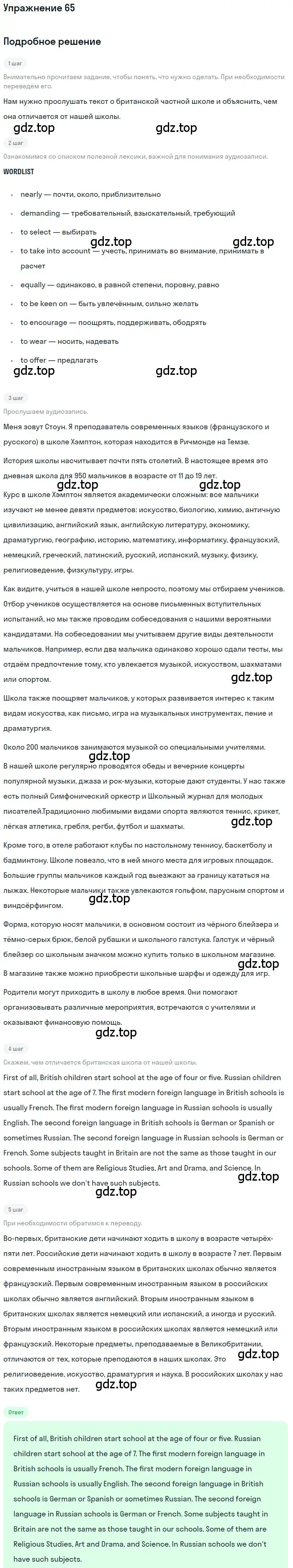 Решение номер 65 (страница 75) гдз по английскому языку 7 класс Биболетова, Трубанева, учебник