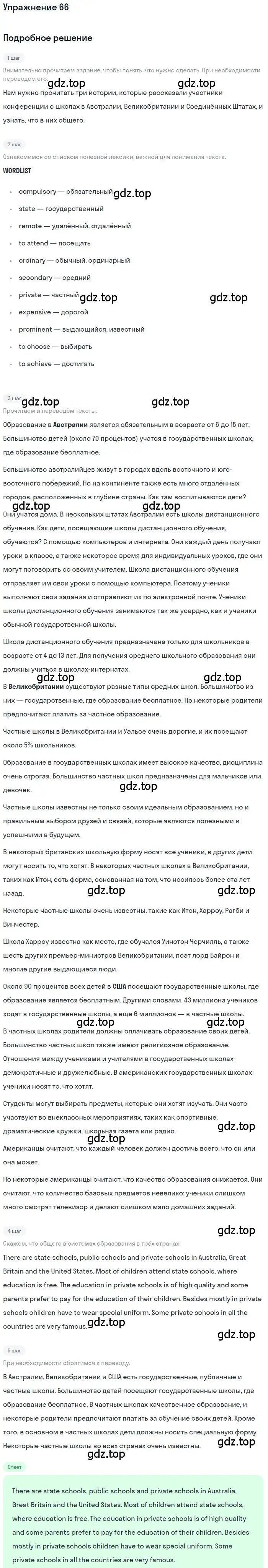 Решение номер 66 (страница 75) гдз по английскому языку 7 класс Биболетова, Трубанева, учебник