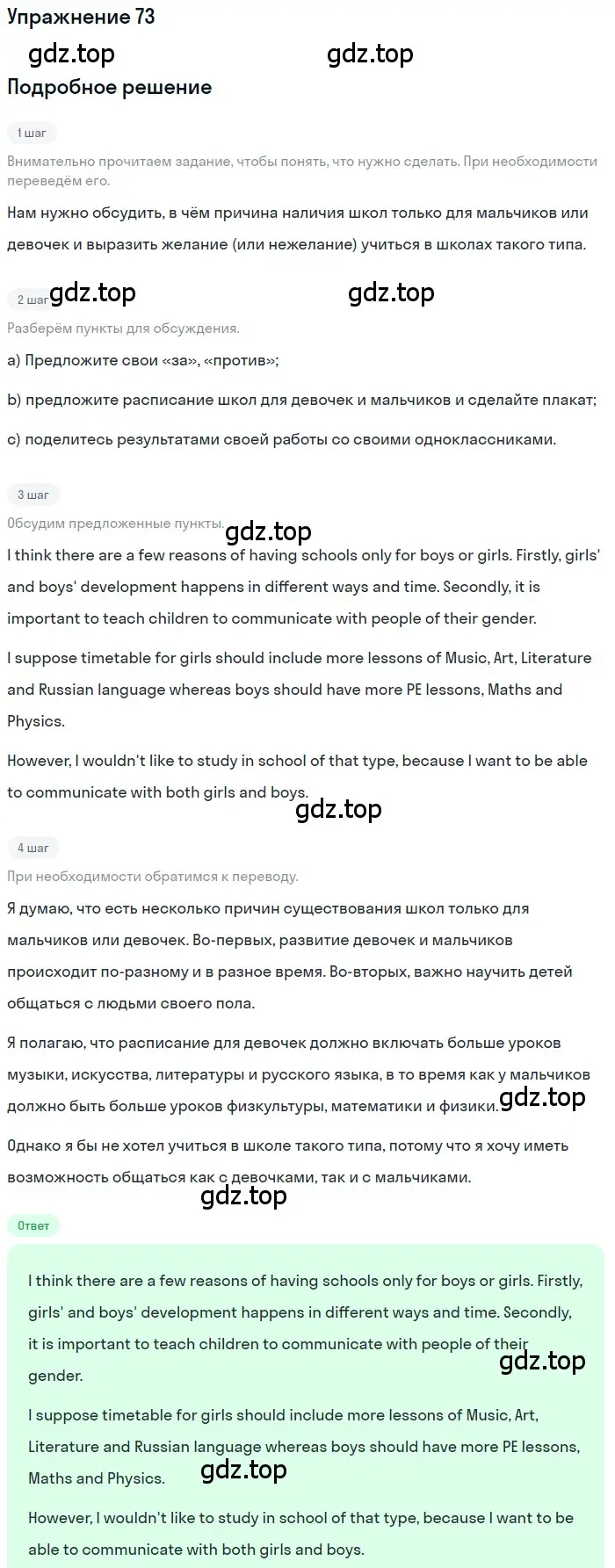 Решение номер 73 (страница 77) гдз по английскому языку 7 класс Биболетова, Трубанева, учебник