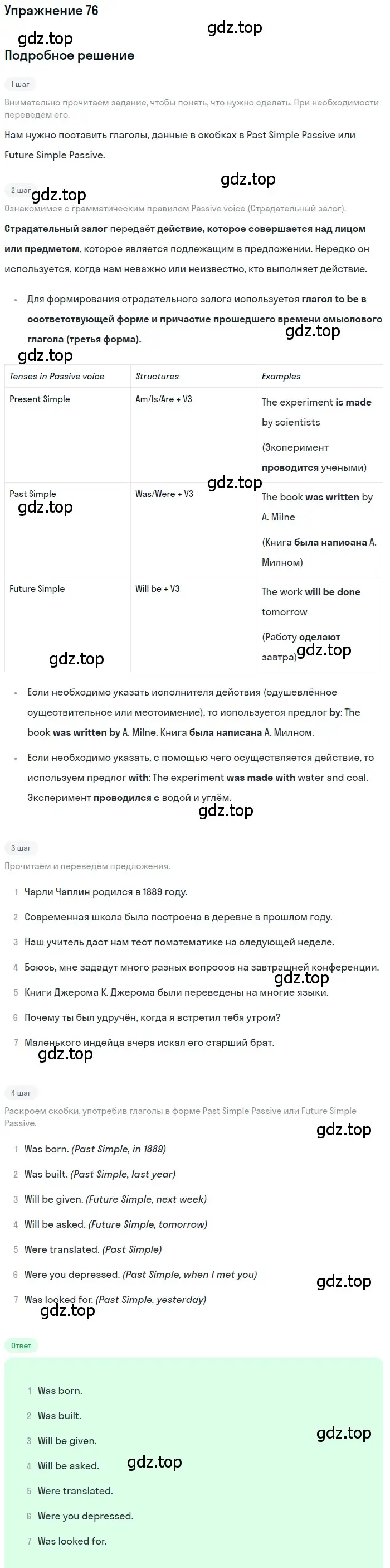 Решение номер 76 (страница 79) гдз по английскому языку 7 класс Биболетова, Трубанева, учебник