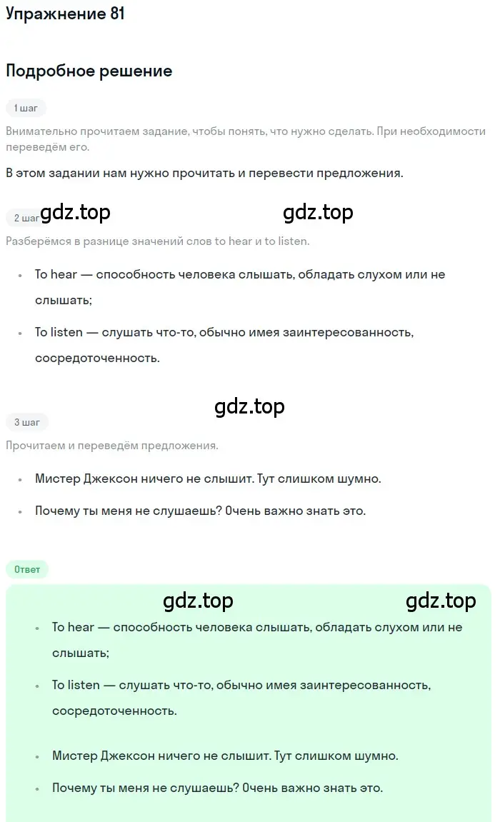 Решение номер 81 (страница 80) гдз по английскому языку 7 класс Биболетова, Трубанева, учебник