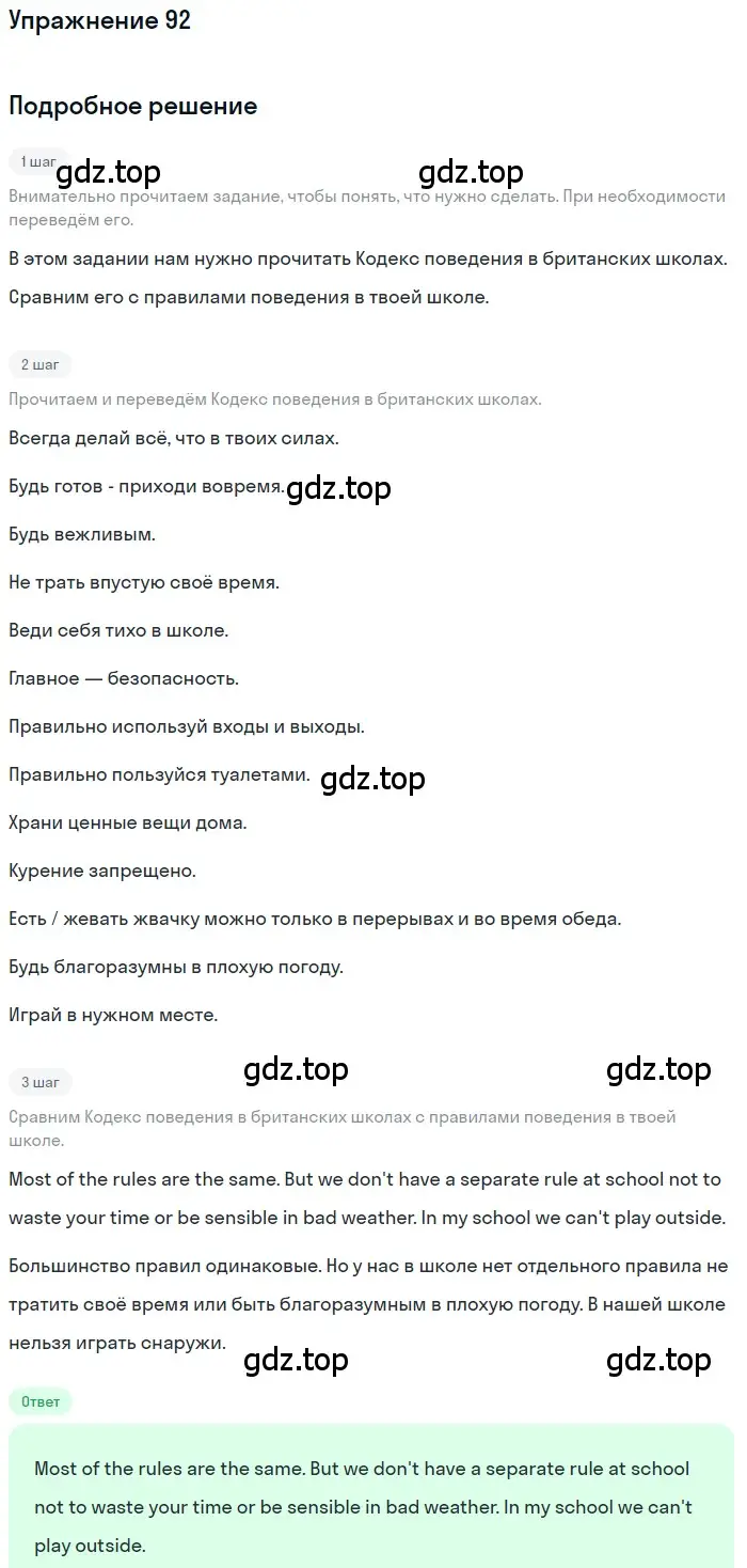 Решение номер 92 (страница 83) гдз по английскому языку 7 класс Биболетова, Трубанева, учебник