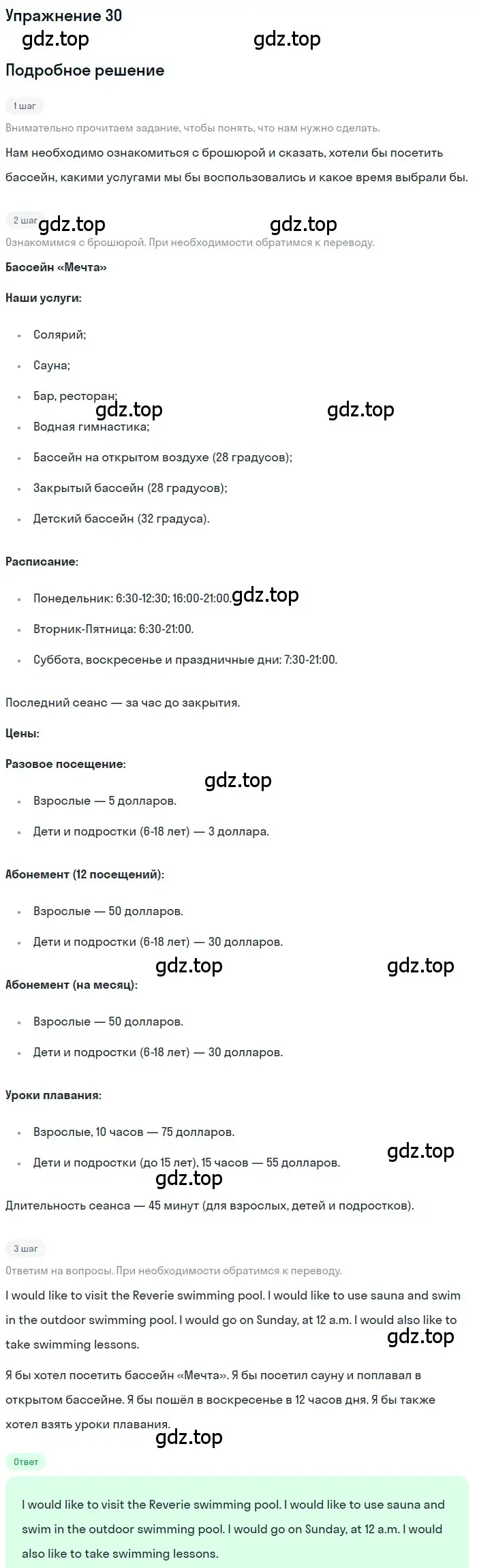 Решение номер 30 (страница 107) гдз по английскому языку 7 класс Биболетова, Трубанева, учебник