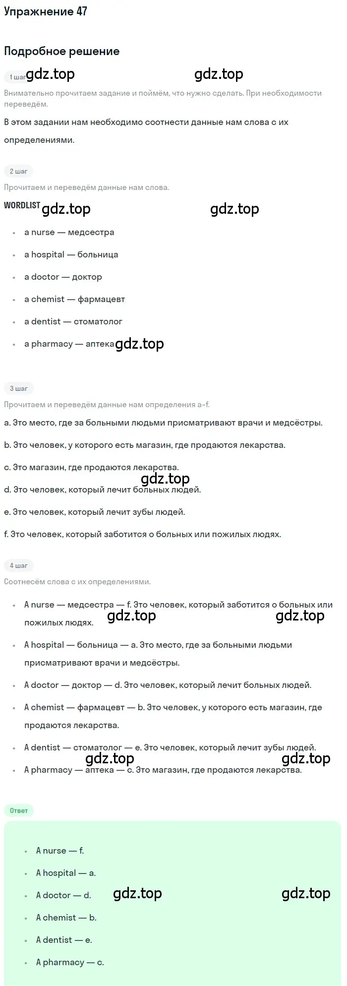 Решение номер 47 (страница 111) гдз по английскому языку 7 класс Биболетова, Трубанева, учебник