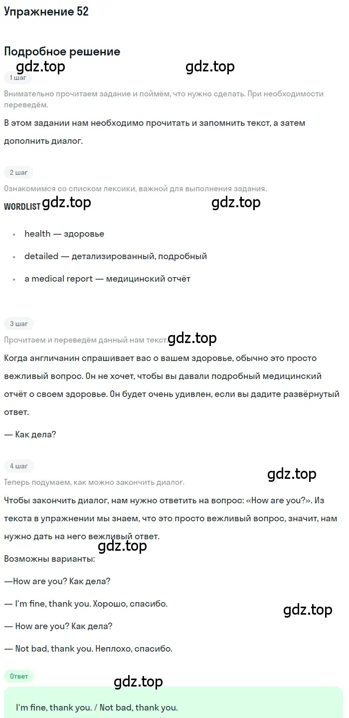 Решение номер 52 (страница 112) гдз по английскому языку 7 класс Биболетова, Трубанева, учебник