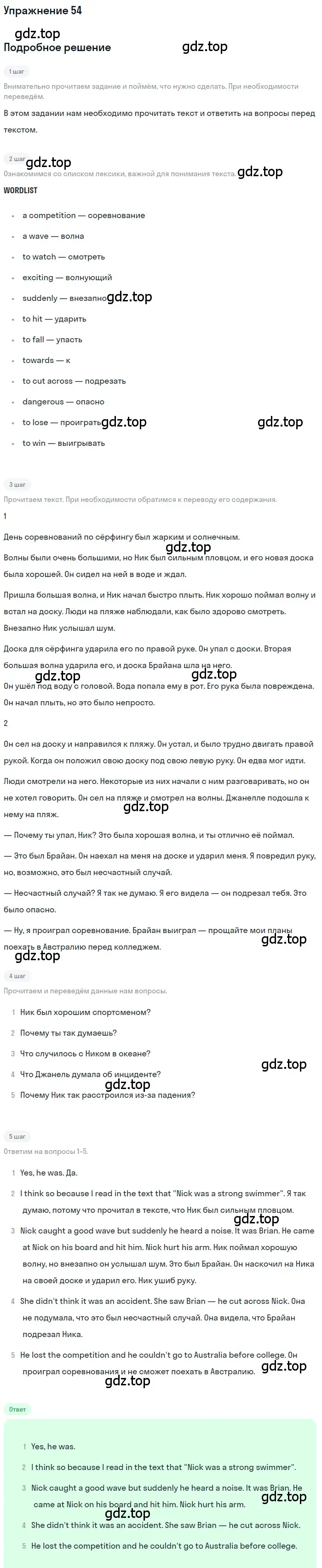 Решение номер 54 (страница 112) гдз по английскому языку 7 класс Биболетова, Трубанева, учебник