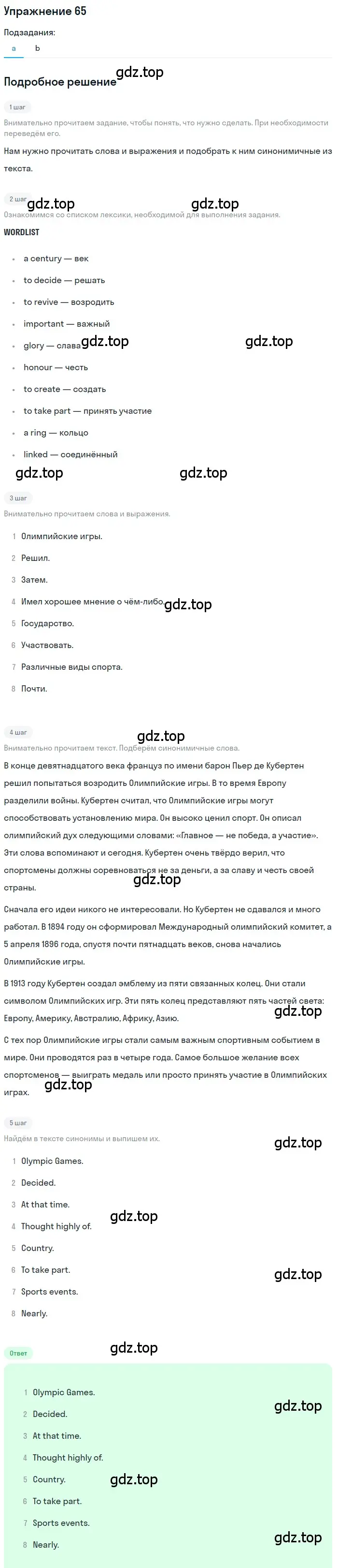 Решение номер 65 (страница 115) гдз по английскому языку 7 класс Биболетова, Трубанева, учебник