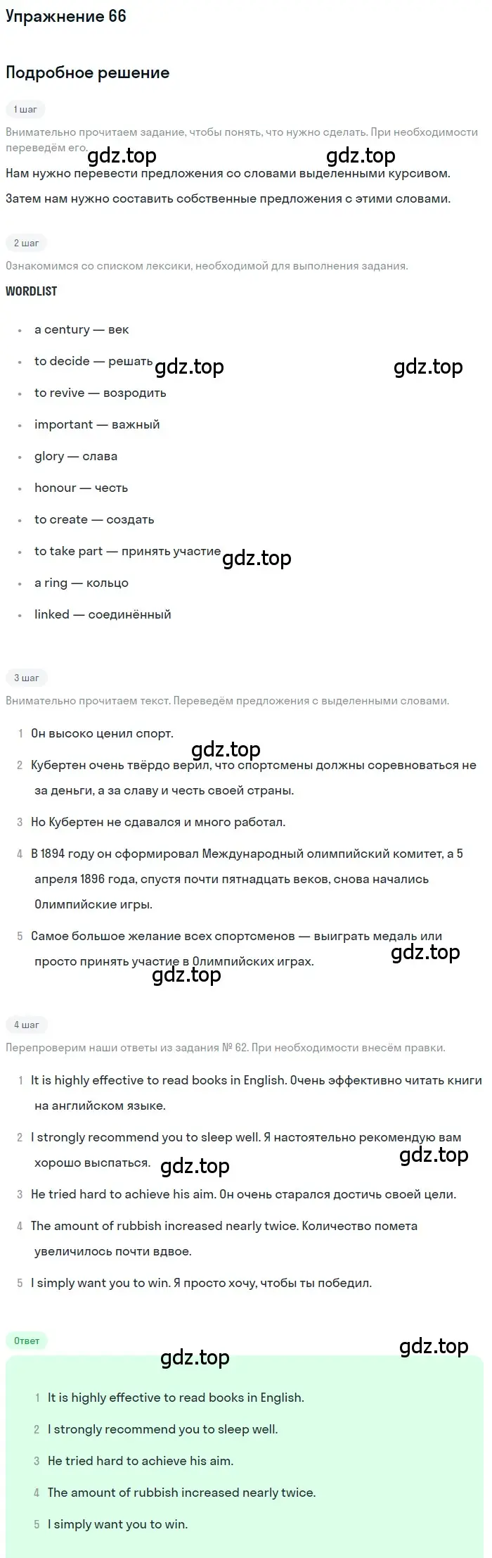 Решение номер 66 (страница 116) гдз по английскому языку 7 класс Биболетова, Трубанева, учебник