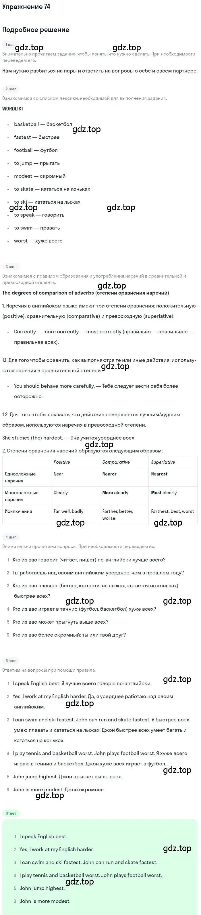 Решение номер 74 (страница 118) гдз по английскому языку 7 класс Биболетова, Трубанева, учебник